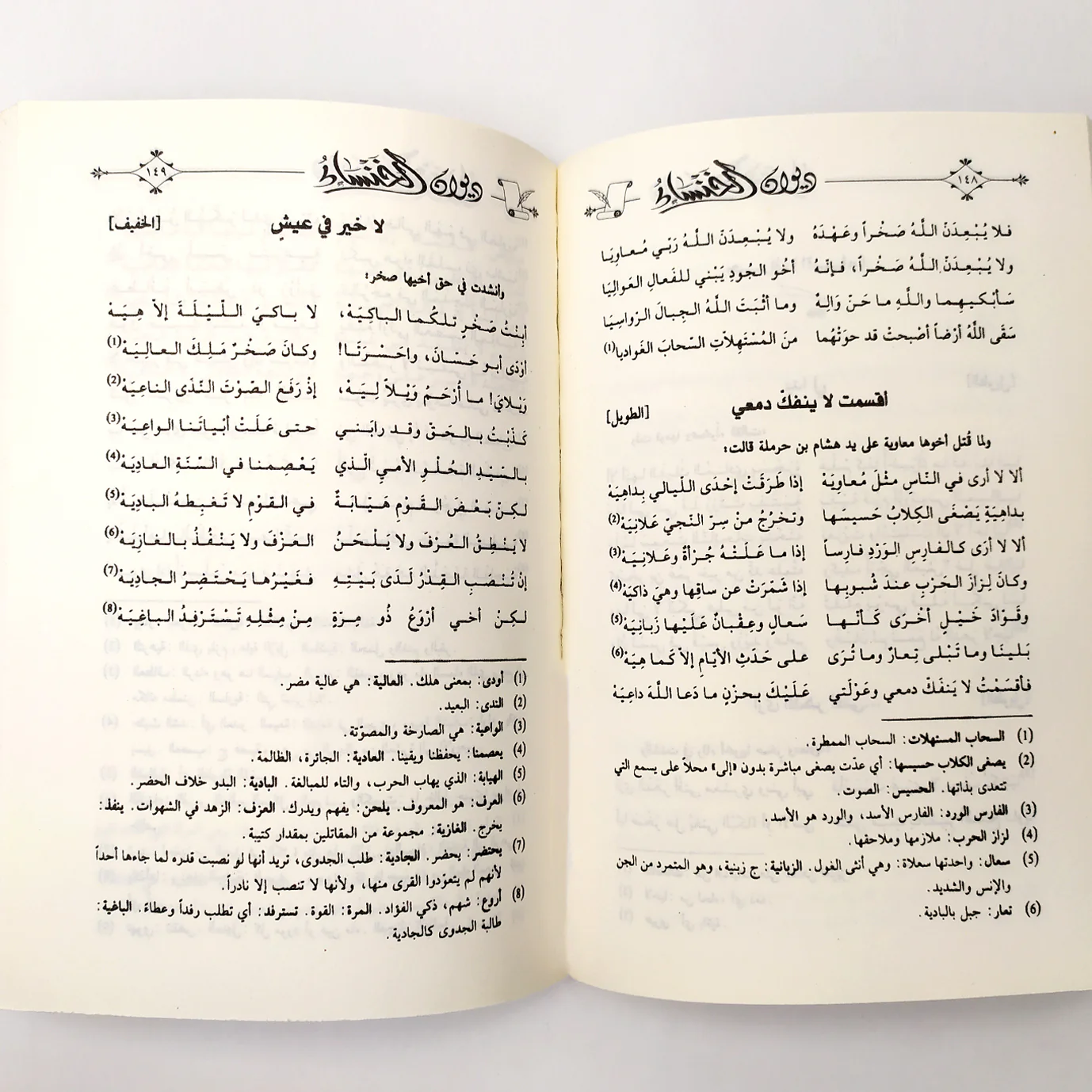 ديوان الخنساء - Image 3