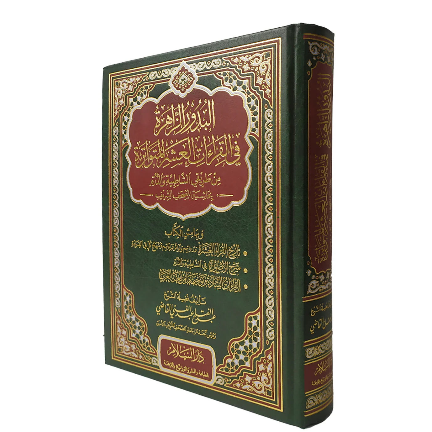 البدور الزاهرة في القراءات العشر المتواترة - Image 2