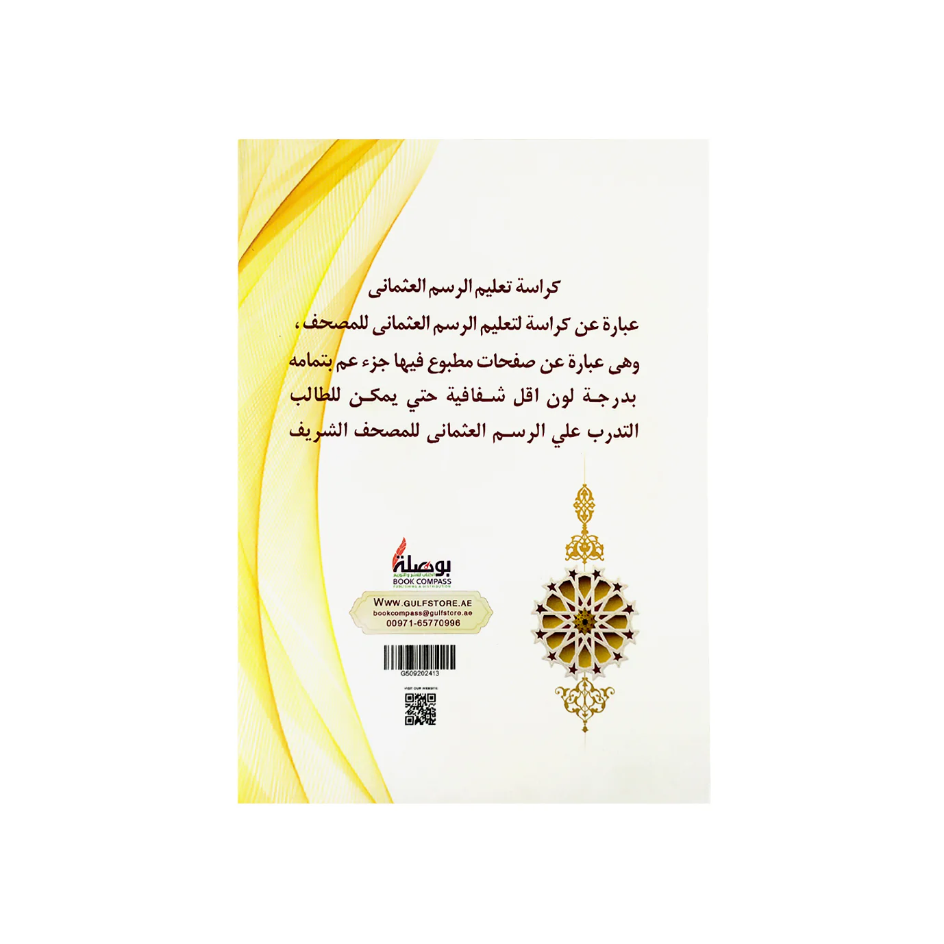 جزء عم لتعليم الرسم العثماني مقاس 17×24 سم - Image 2