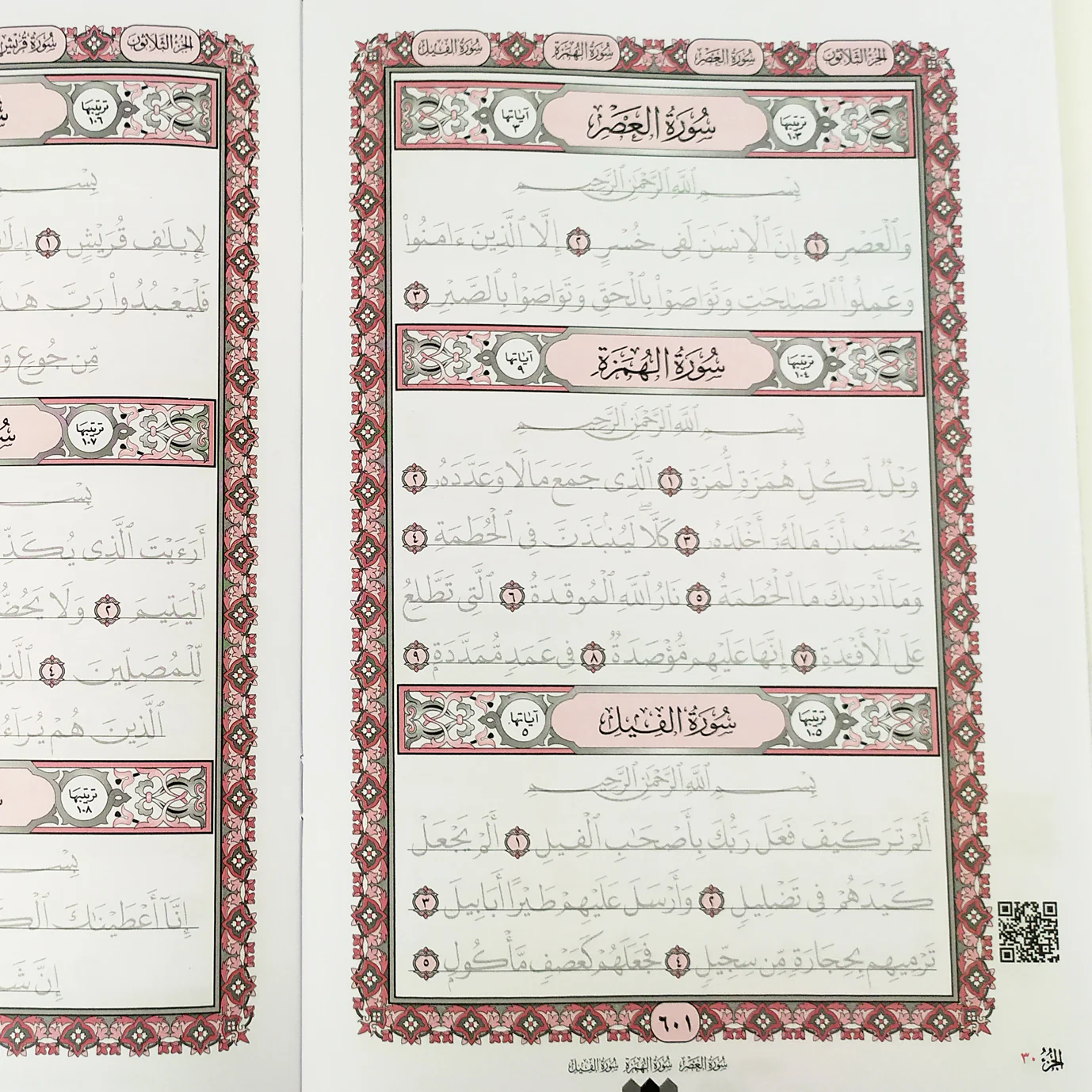 جزء عم لتعليم الرسم العثماني مقاس 17×24 سم - Image 3