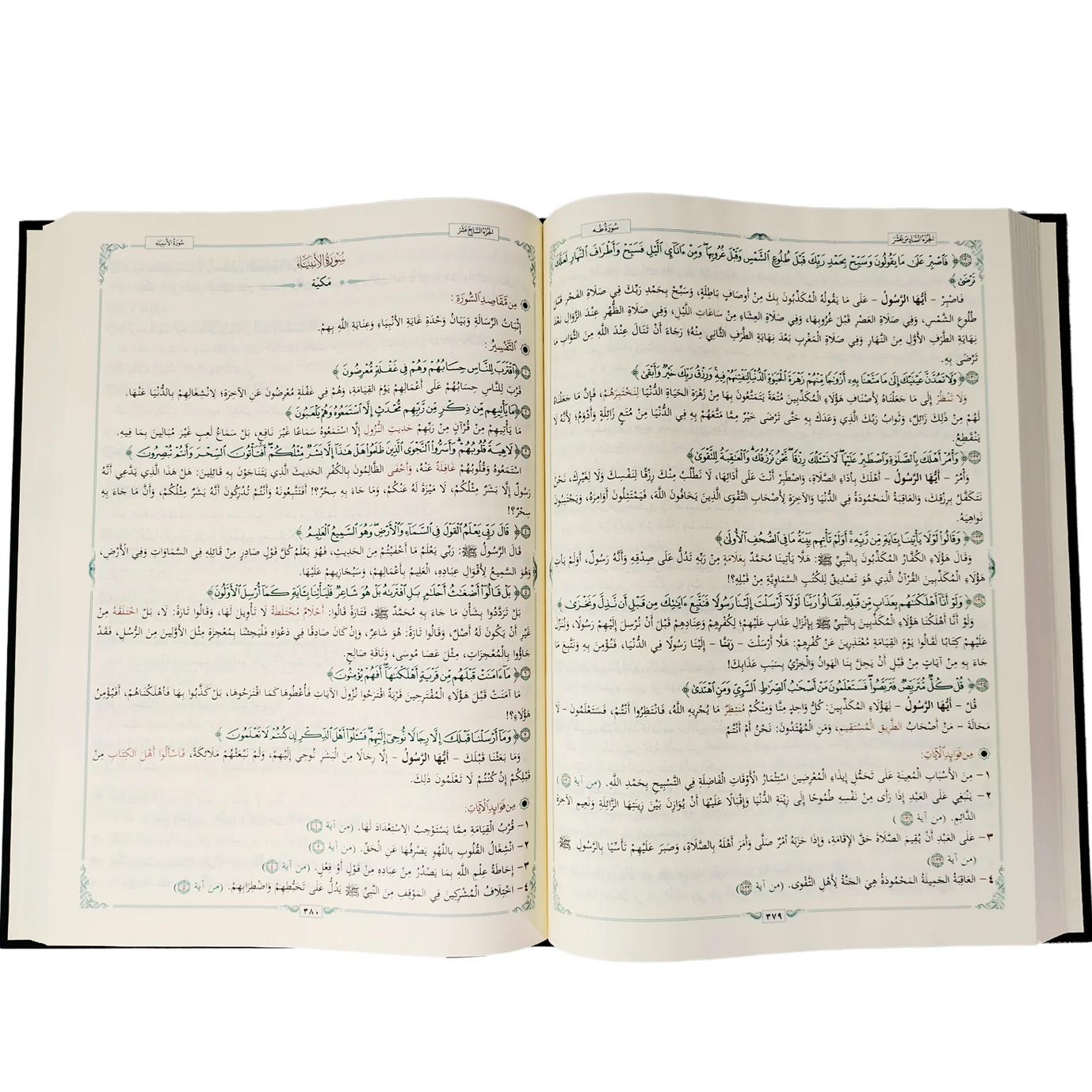 المختصر في تفسير القران الكريم آية وتفسير مقاس 20*28 سم - Image 4