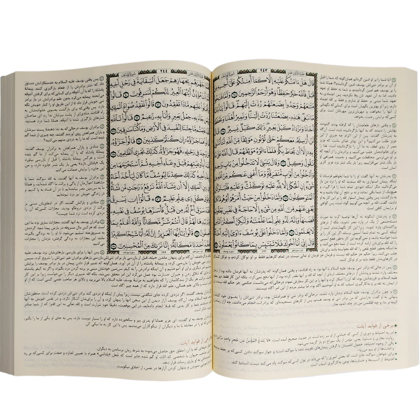 المختصر في التفسير مترجم الي اللغة الفارسىة مقاس 24*17 سم - Image 2