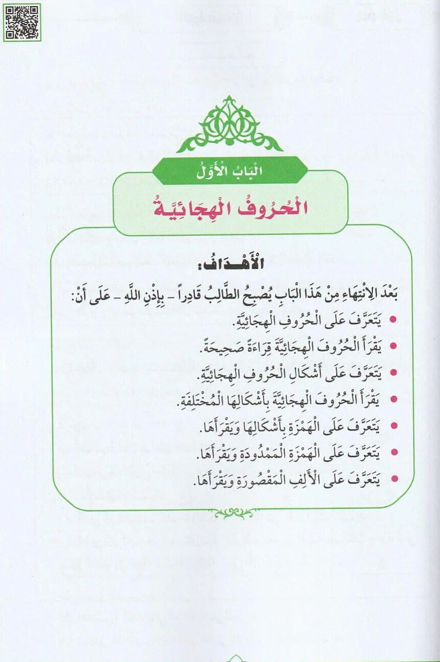 القاعدة المدنية لتعليم القراءة للمبتدئين - Image 2