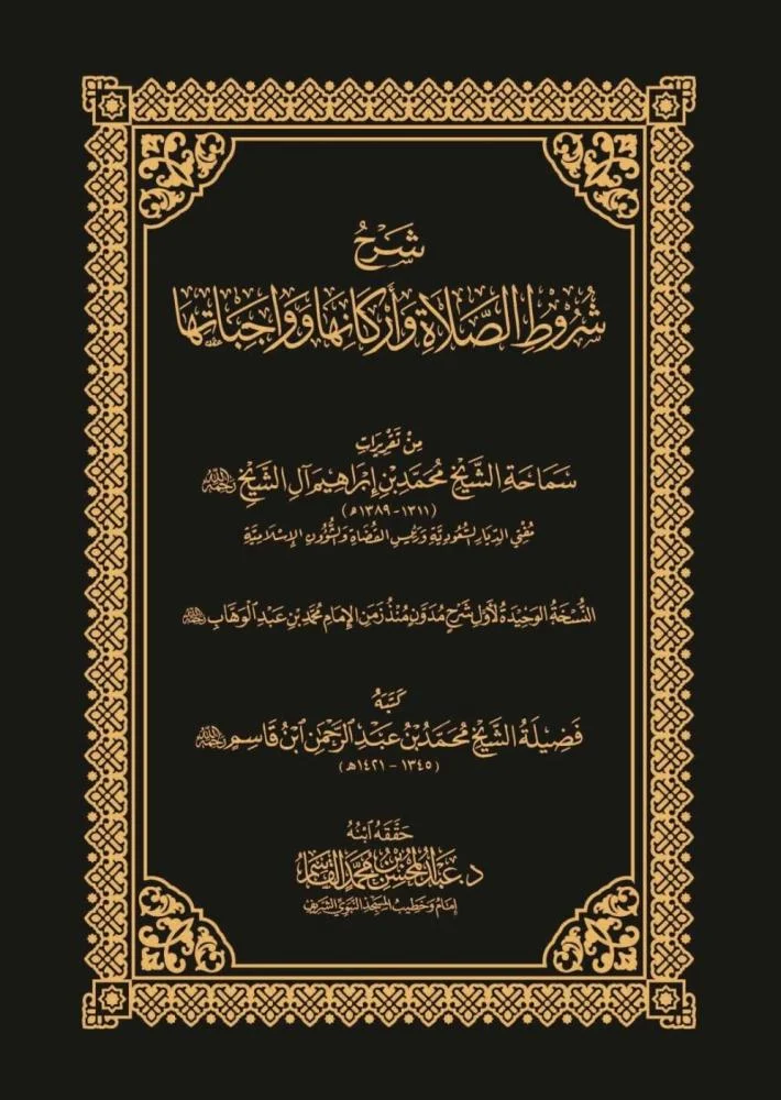 شرح شروط الصلاة وأركانها وواجباتها