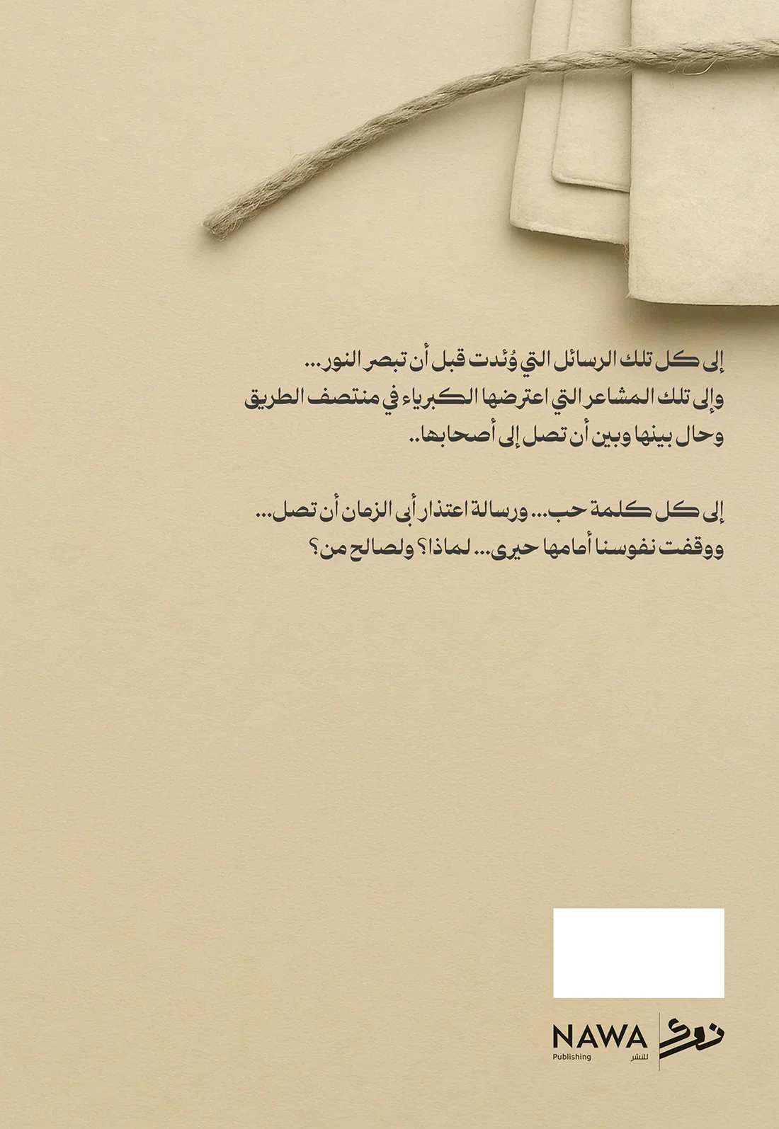 رسائل لن تصل - Image 2
