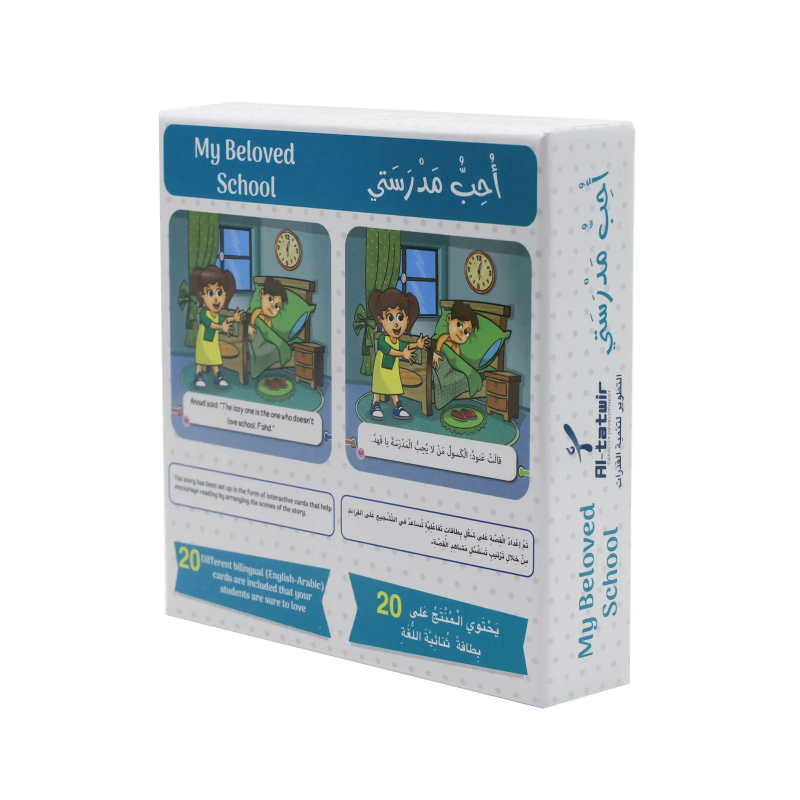 سأروي قصتي - أحب مدرستي - Image 2