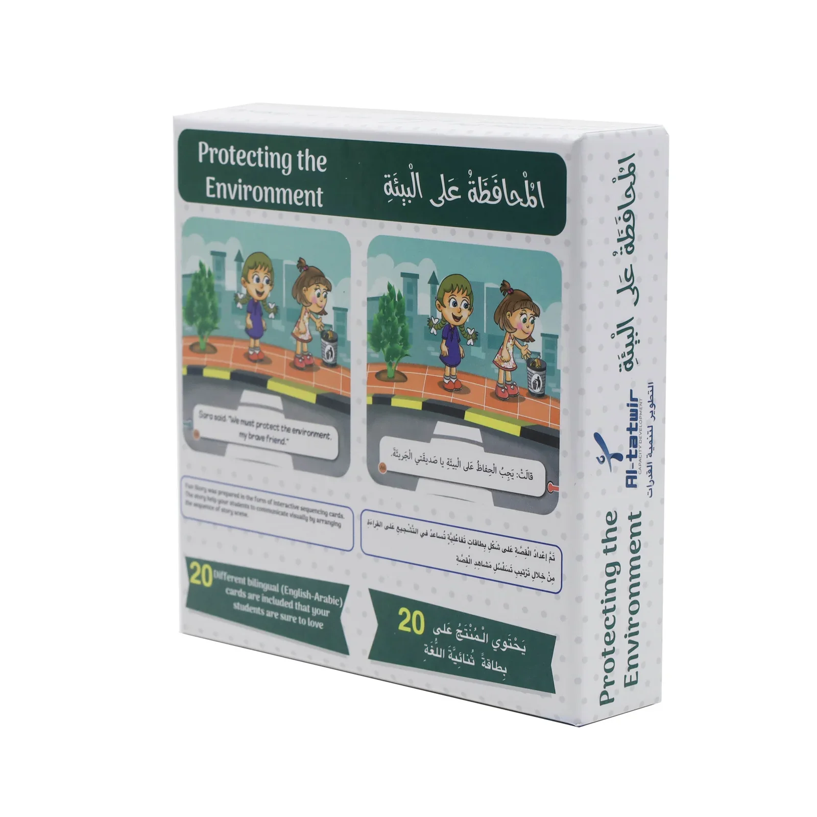 سأروي قصتي - المحافظة على البيئة - Image 2
