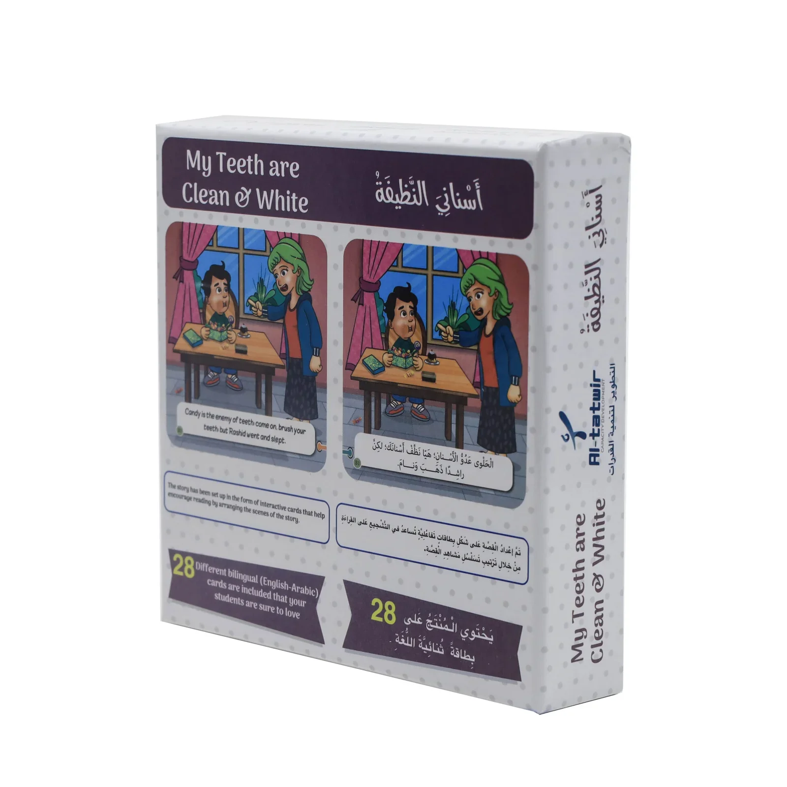 سأروي قصتي - أسناني النظيفة - Image 2