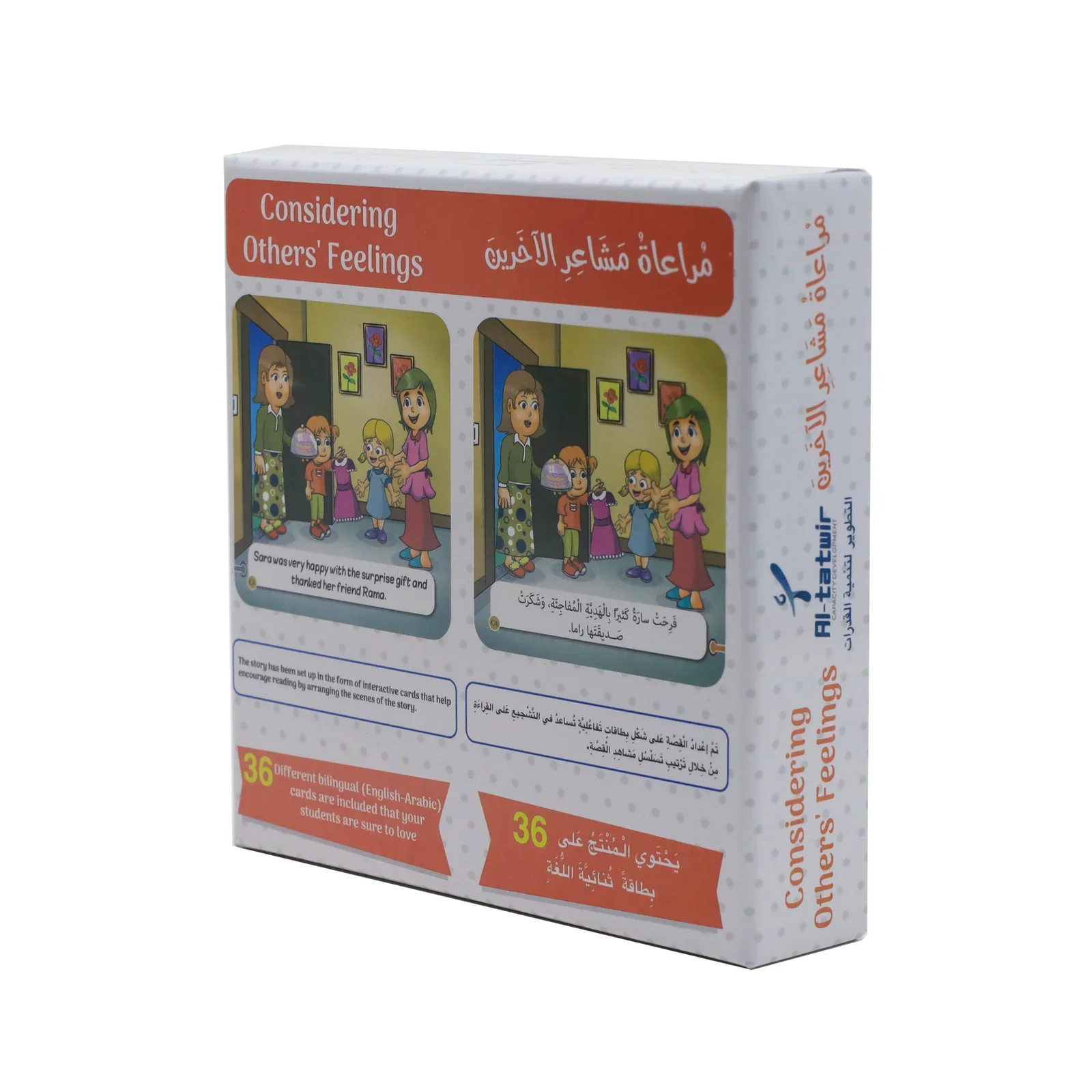 سأروي قصتي - مراعاة مشاعر الاخرين - Image 2
