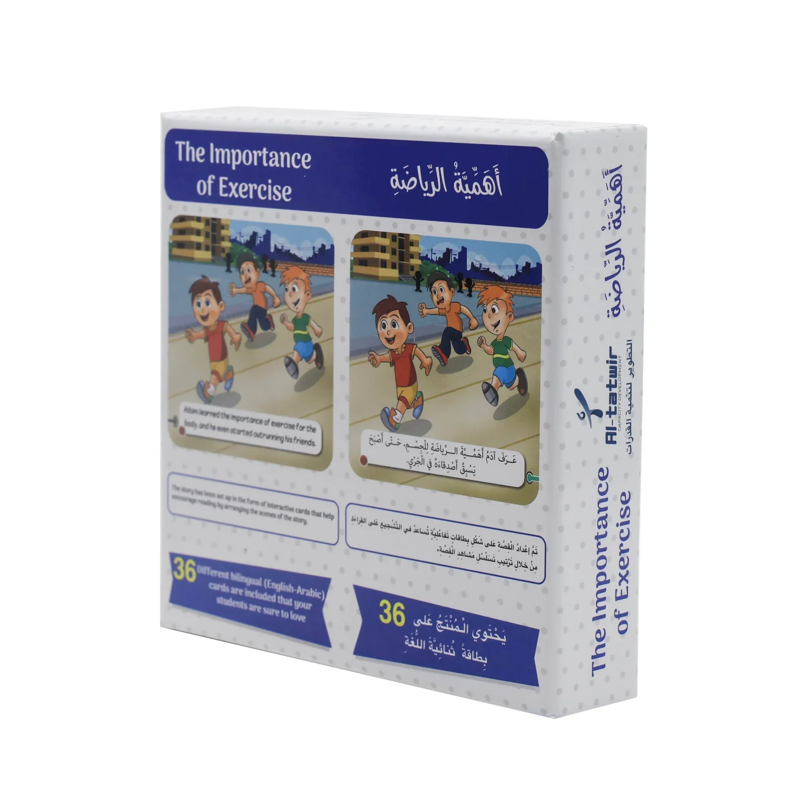 سأروي قصتي - اهمية الرياضة - Image 2