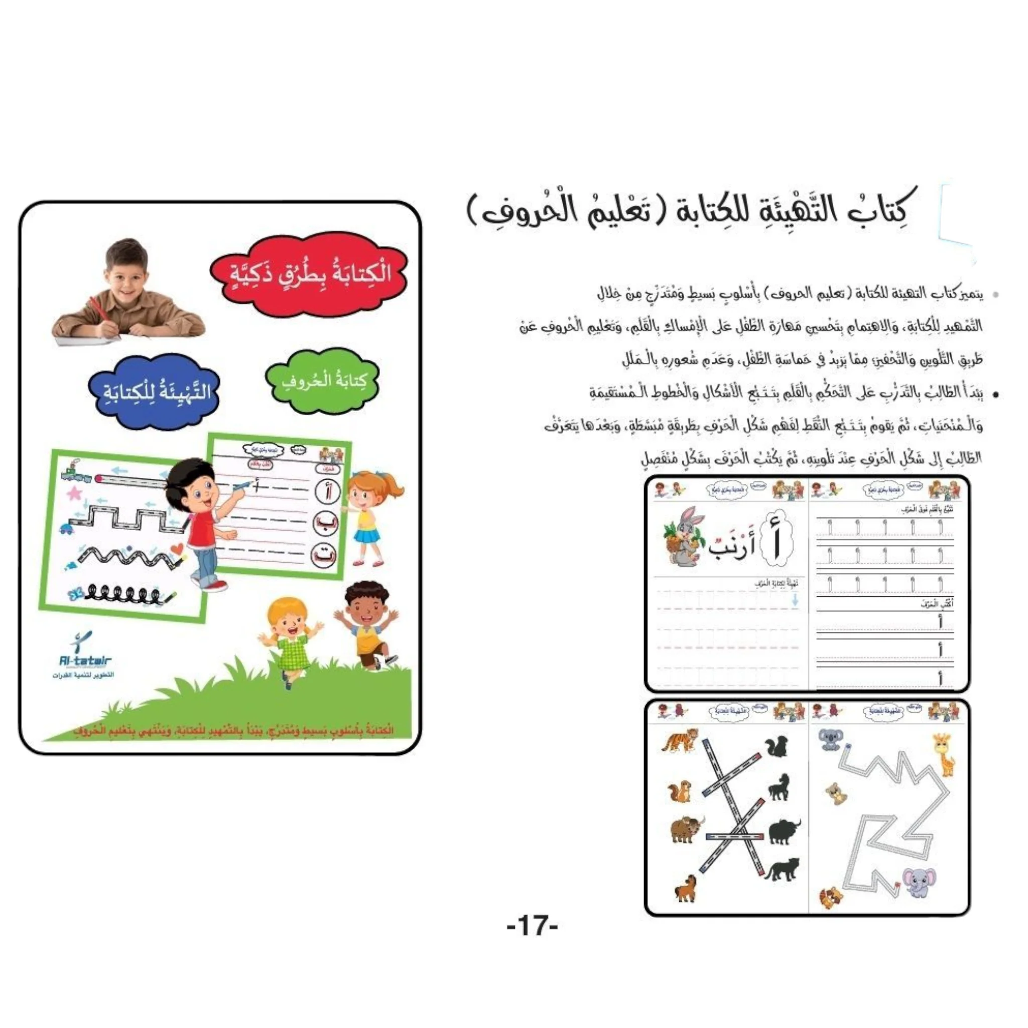 العربية بطرق ذكية- كتاب التهيئة للكتابة - Image 2
