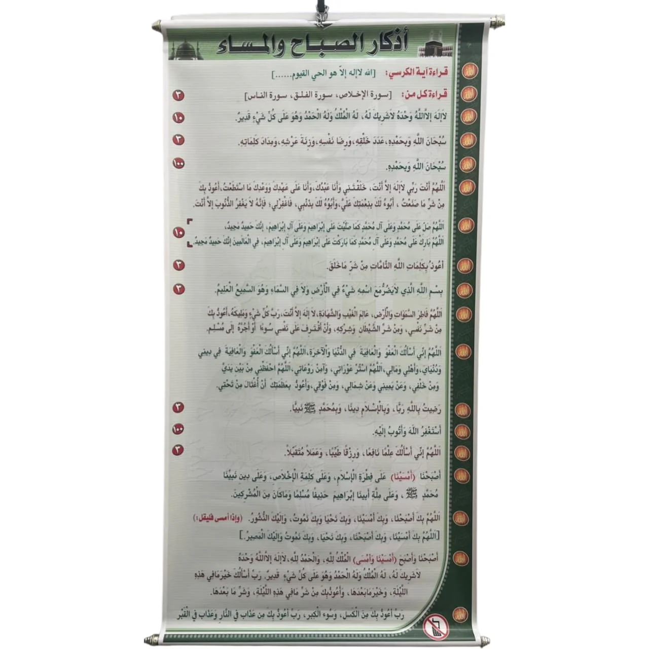 بوستر اذكار الصباح والمساء
