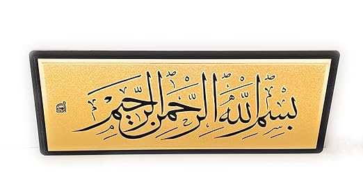 ستيكر لاصق للحائط والباب بتصميم بسم الله الرحمن الرحيم الذهبي مقاس 28 × 11 سم - Image 3