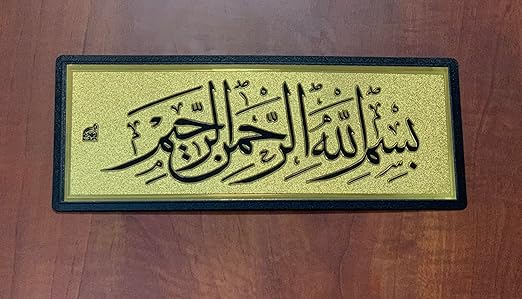 ستيكر لاصق للحائط والباب بتصميم بسم الله الرحمن الرحيم الذهبي مقاس 28 × 11 سم - Image 5