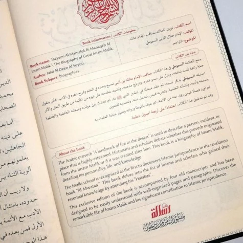 تزيين الممالك بمناقب الإمام مالك - Image 4