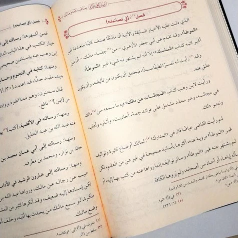 تزيين الممالك بمناقب الإمام مالك - Image 5