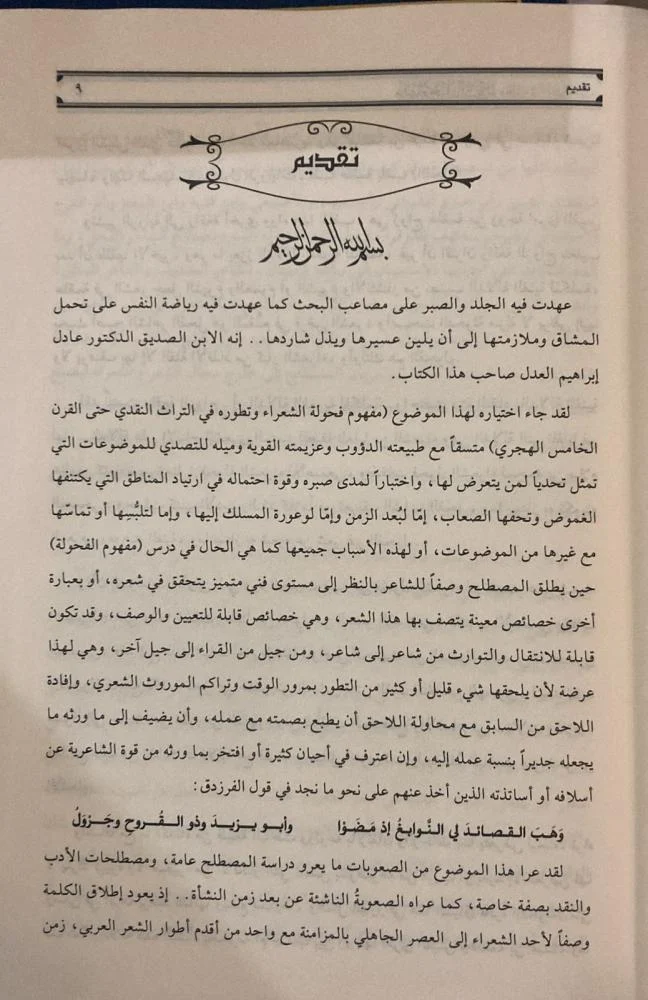 مفهوم فحولة الشعراء - Image 2