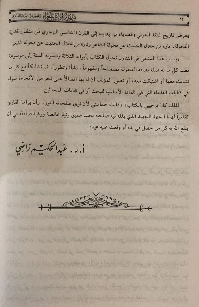 مفهوم فحولة الشعراء - Image 5