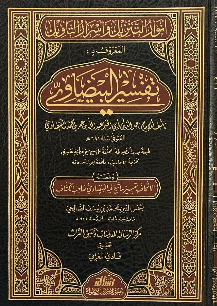انوار التنزيل واسرار التاويل تفسير البيضاوي 5 مجلد - Image 2