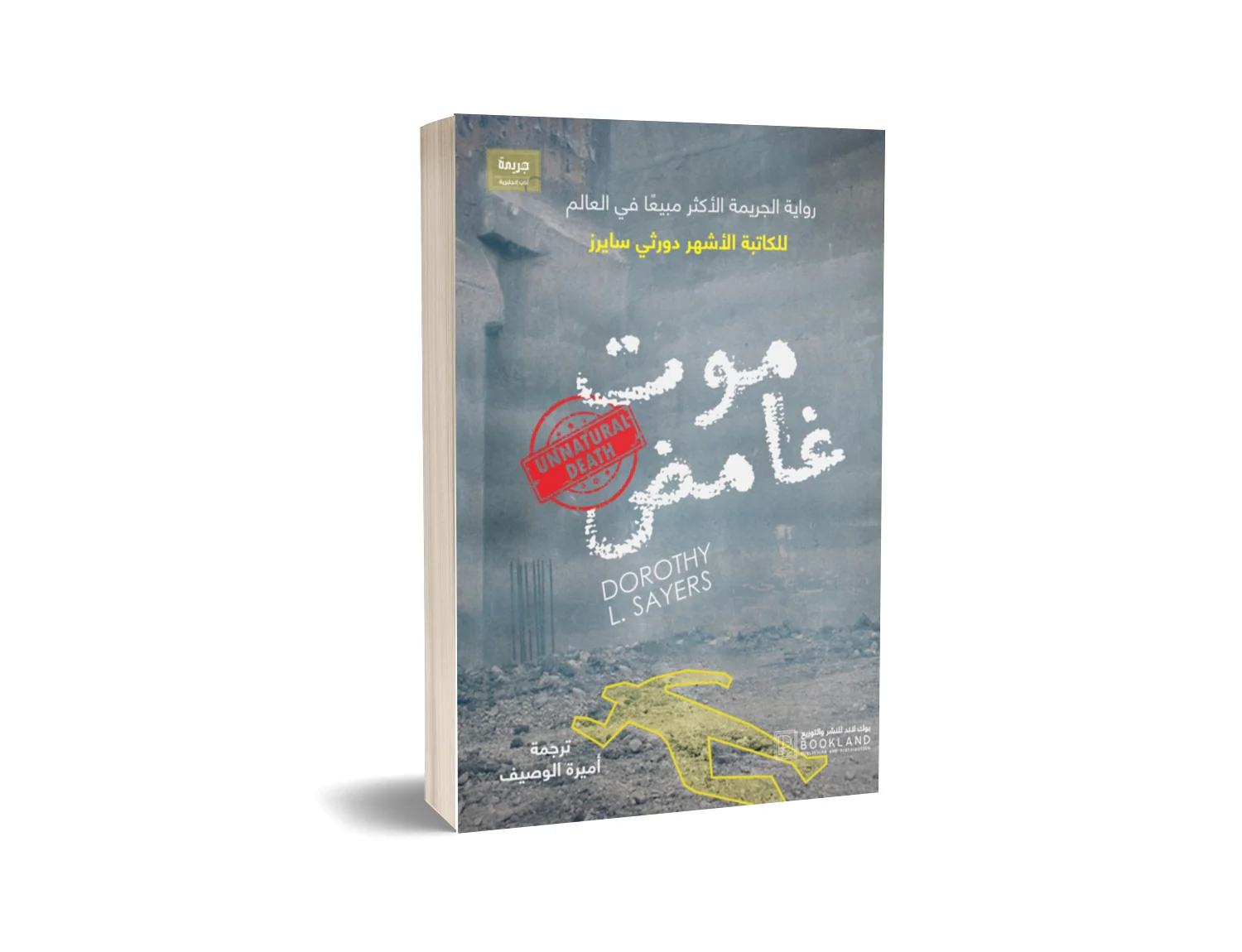 موت غامض