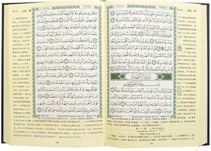 مصحف التجويد مترجم الي اللغة الصينية مقاس 17*24 سم - Image 2