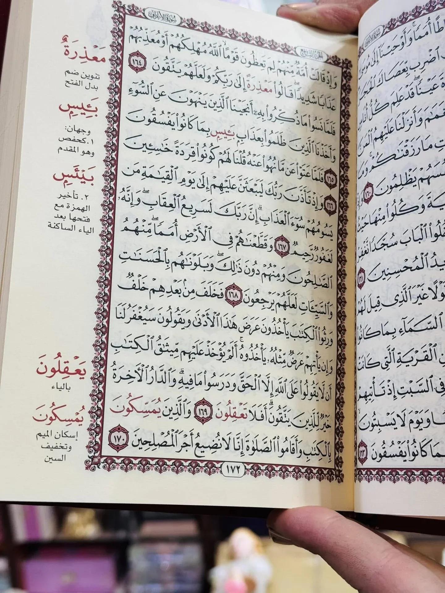 القرآن الكريم برواية شعبة عن عاصم من طريق الشاطبية 14×20 - Image 6