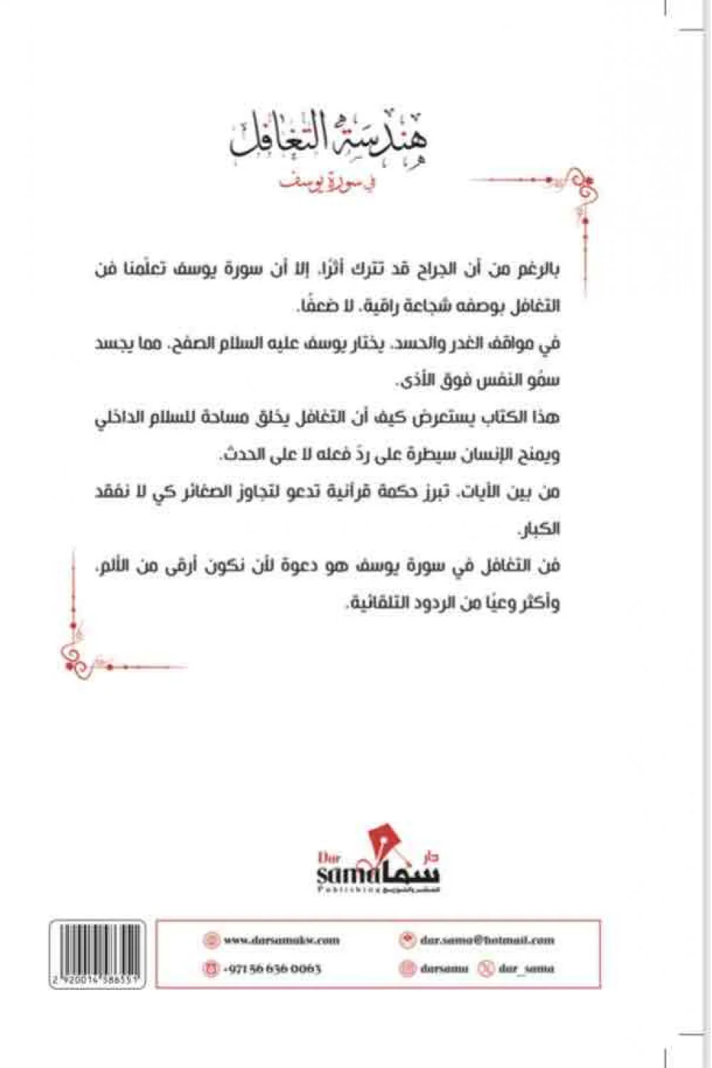 هندسة التغافل في سورة يوسف - Image 2