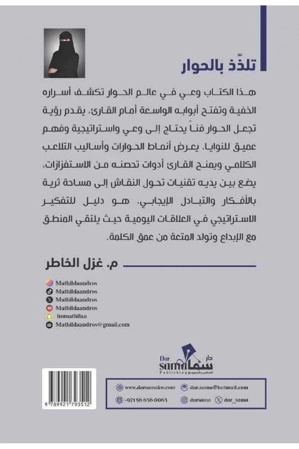 تلذذ بالحوار - Image 2