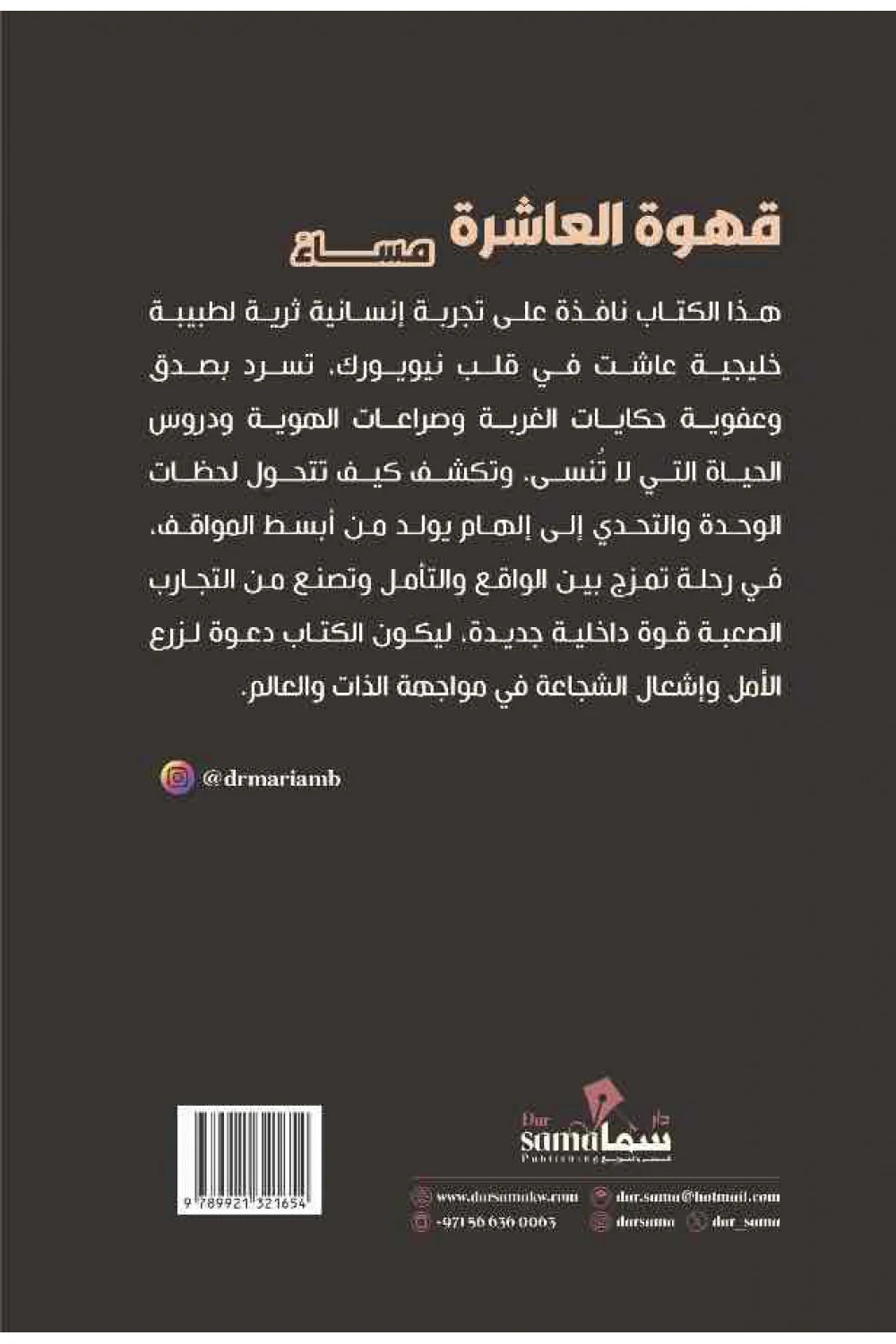 قهوة العاشرة مساءا - Image 2