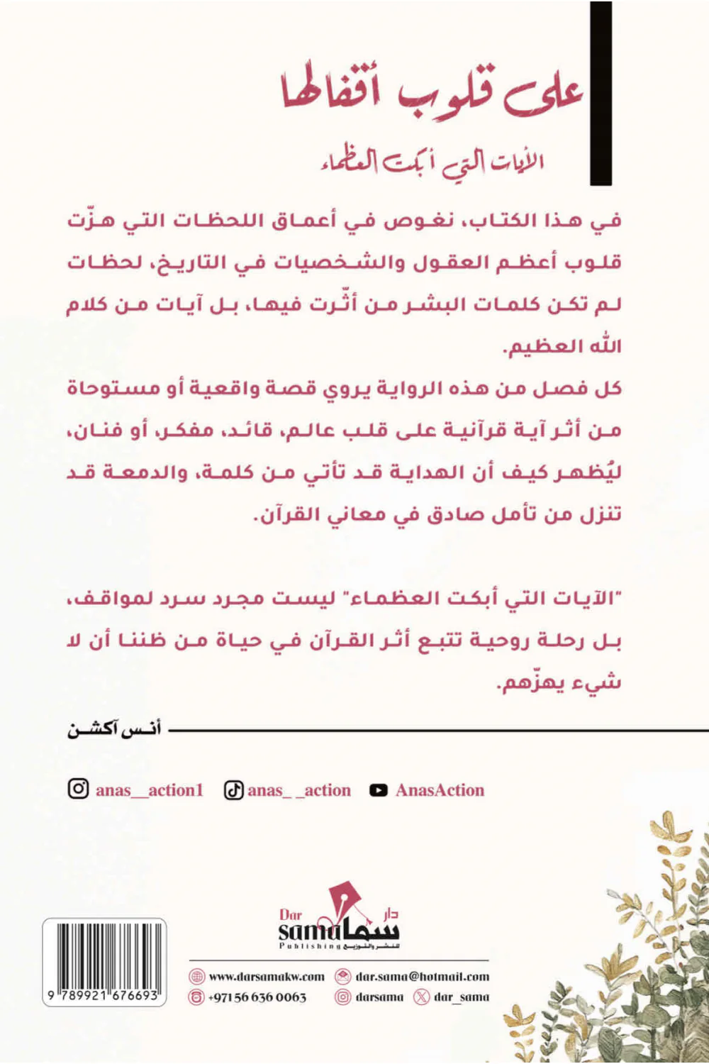 على قلوب أقفالها - Image 2