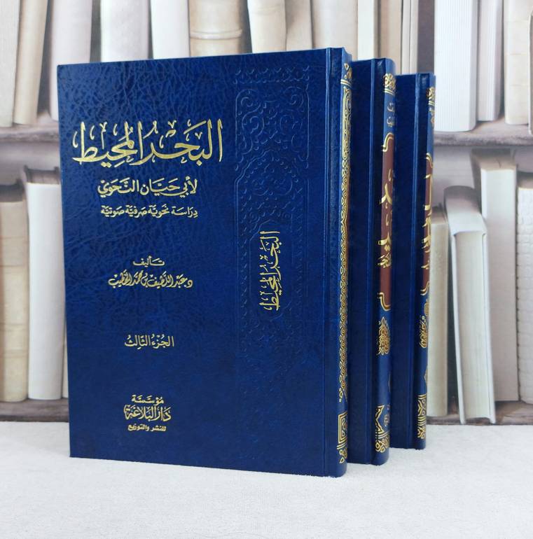 البحر المحيط لأبي حيان النحوي 3 مجلد - Image 3