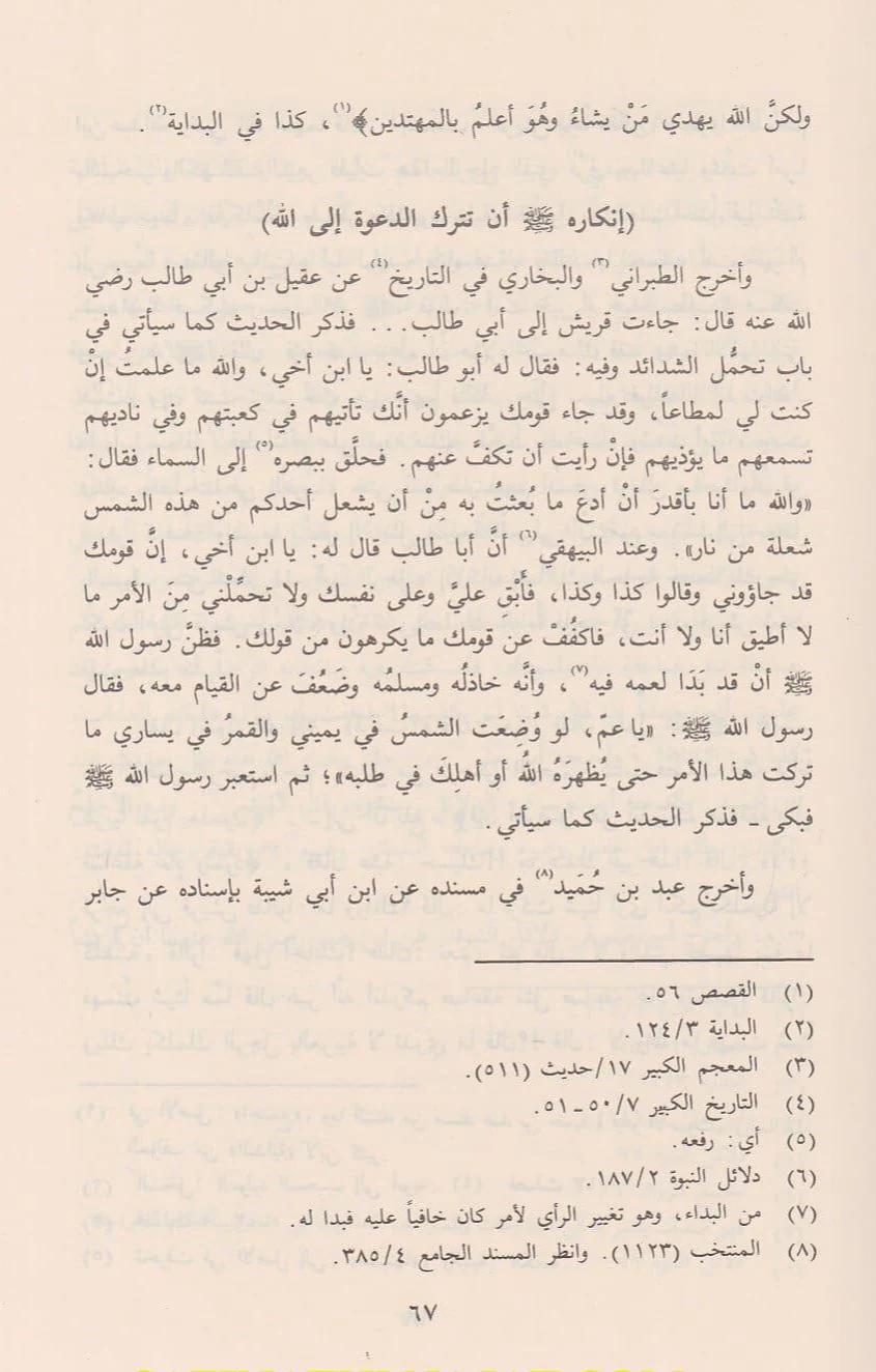 حياة الصحابة 5 مجلد - Image 2