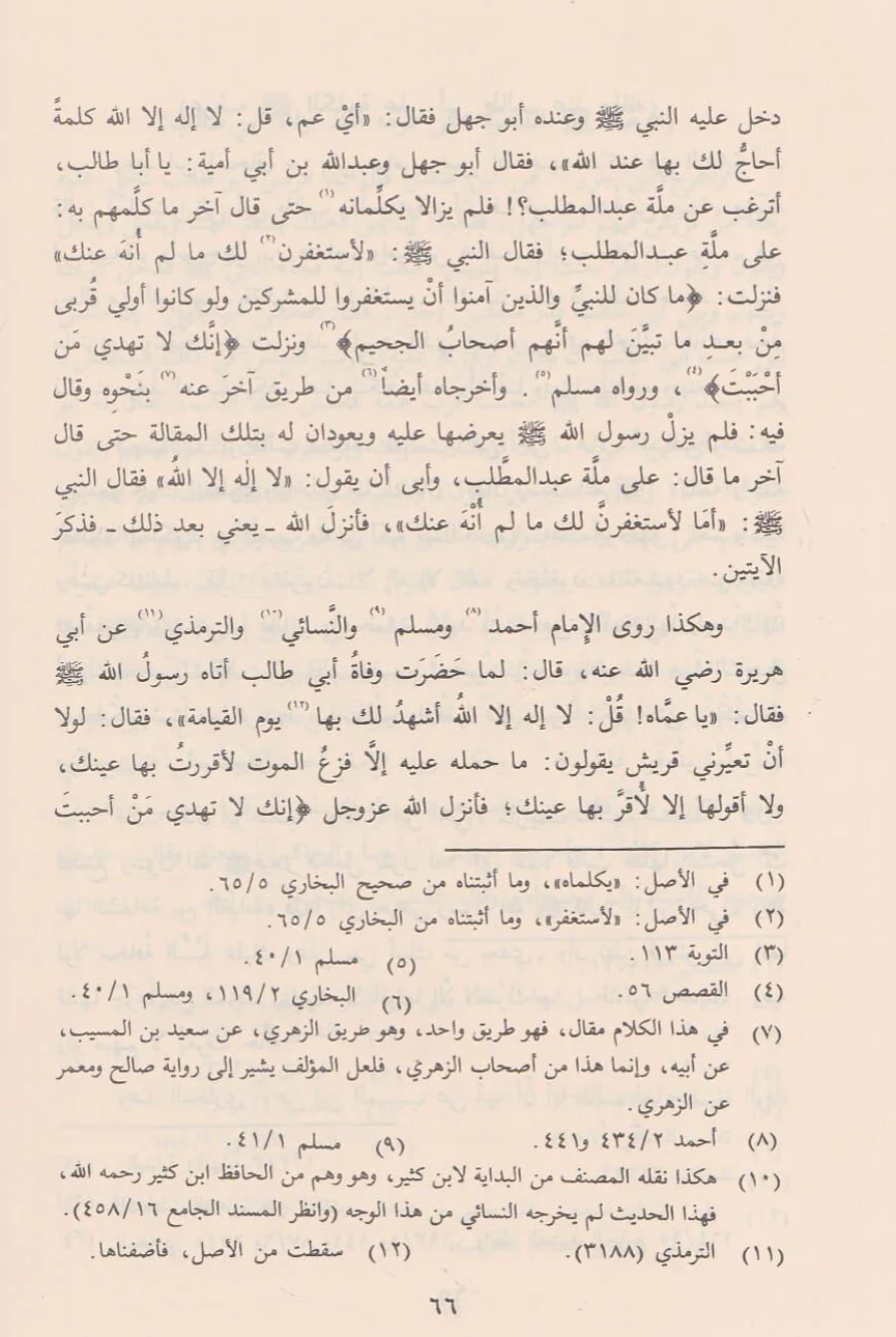 حياة الصحابة 5 مجلد - Image 3