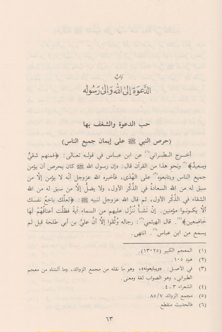 حياة الصحابة 5 مجلد - Image 4
