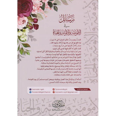 رسائل فى الأمومة والأنوثة والحياة - Image 2