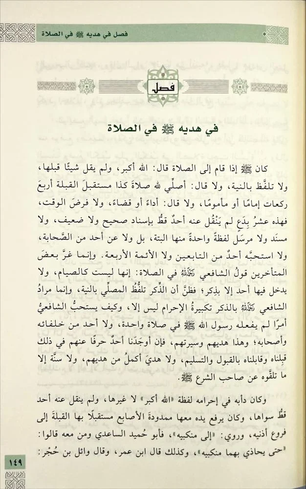 مختصر زاد المعاد في هدي خير العباد 2 مجلد - Image 2