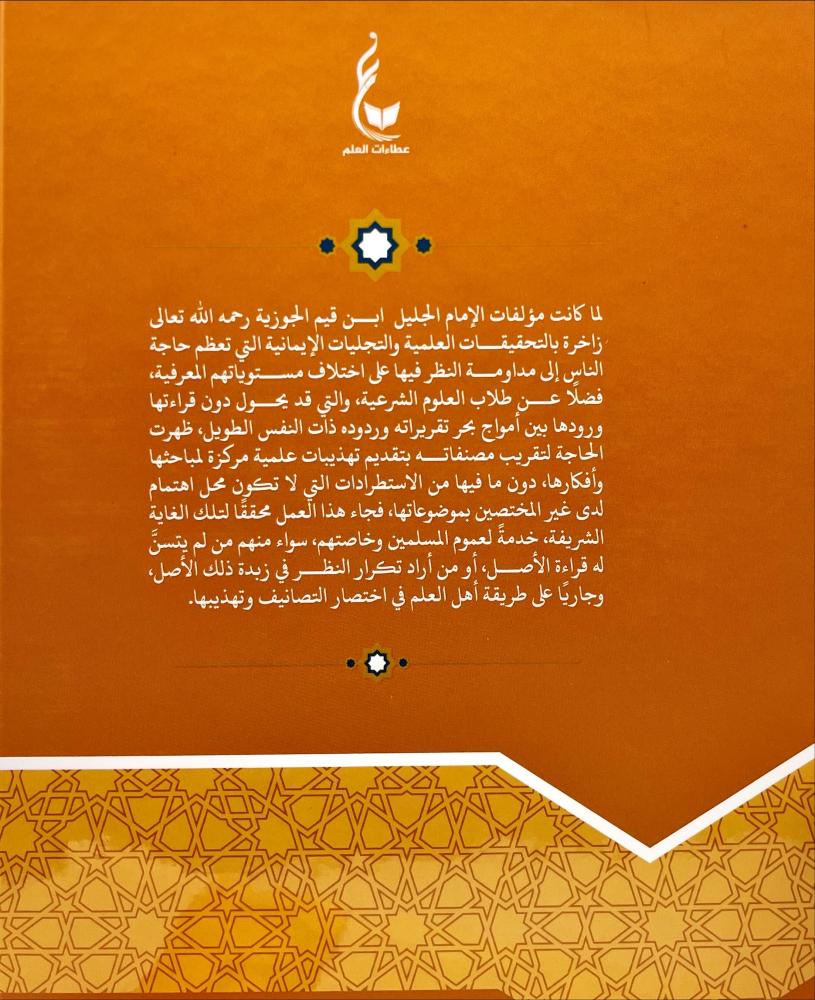 تهذيب الفروسية المحمدية - Image 3