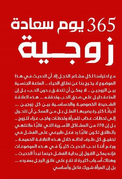 كتاب 365 يوم سعادة زوجية -فن ادارة غرفة النوم للمتزوجين فقط - Image 2