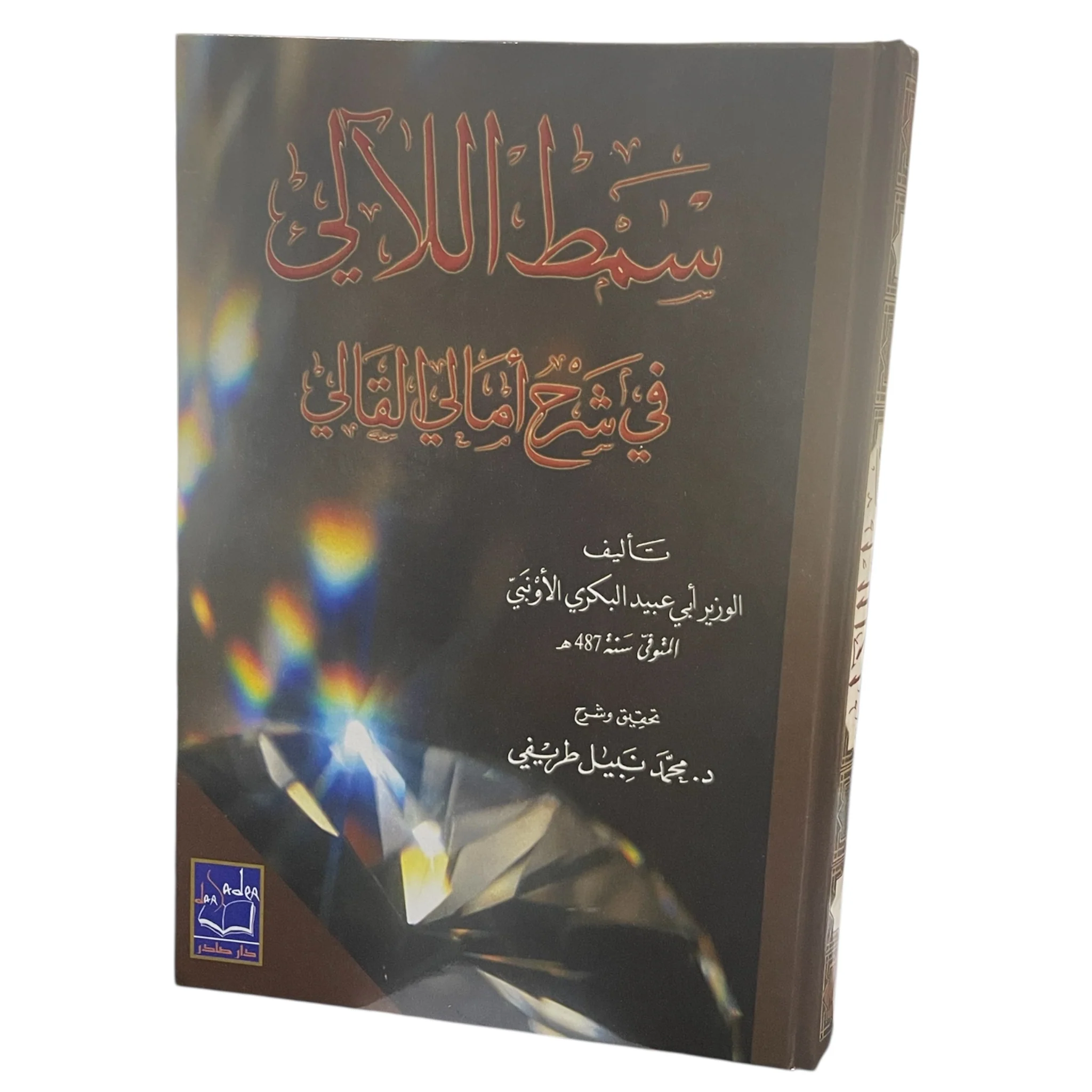 سمط اللآلي في شرح أمالي القالي 2 جزء - Image 2