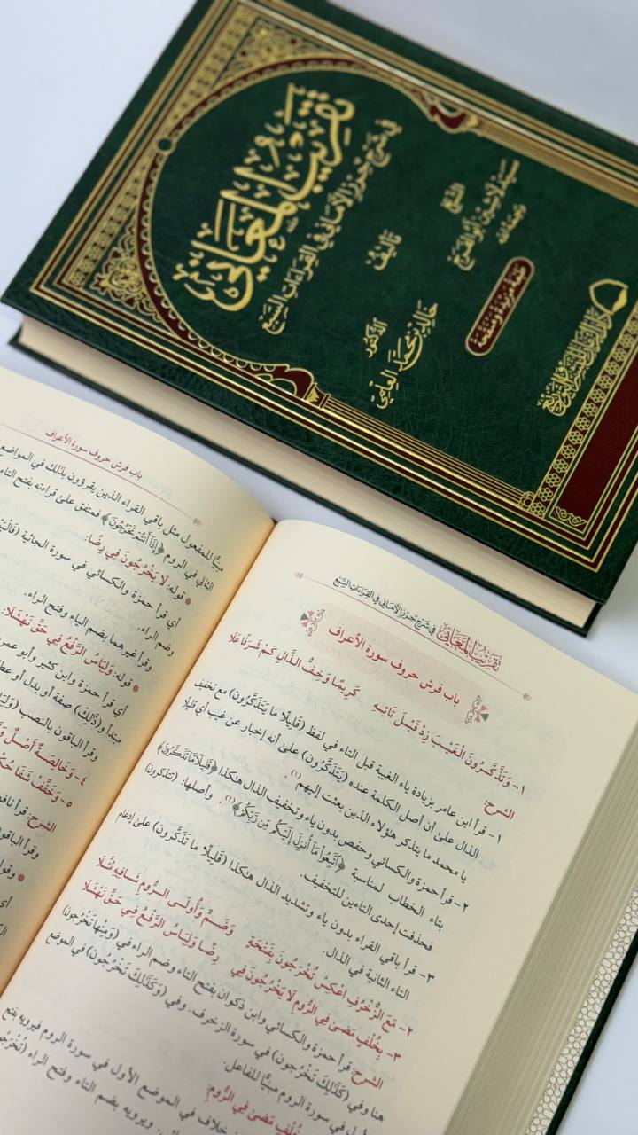 تقريب المعاني في شرح حرز الأماني - Image 2