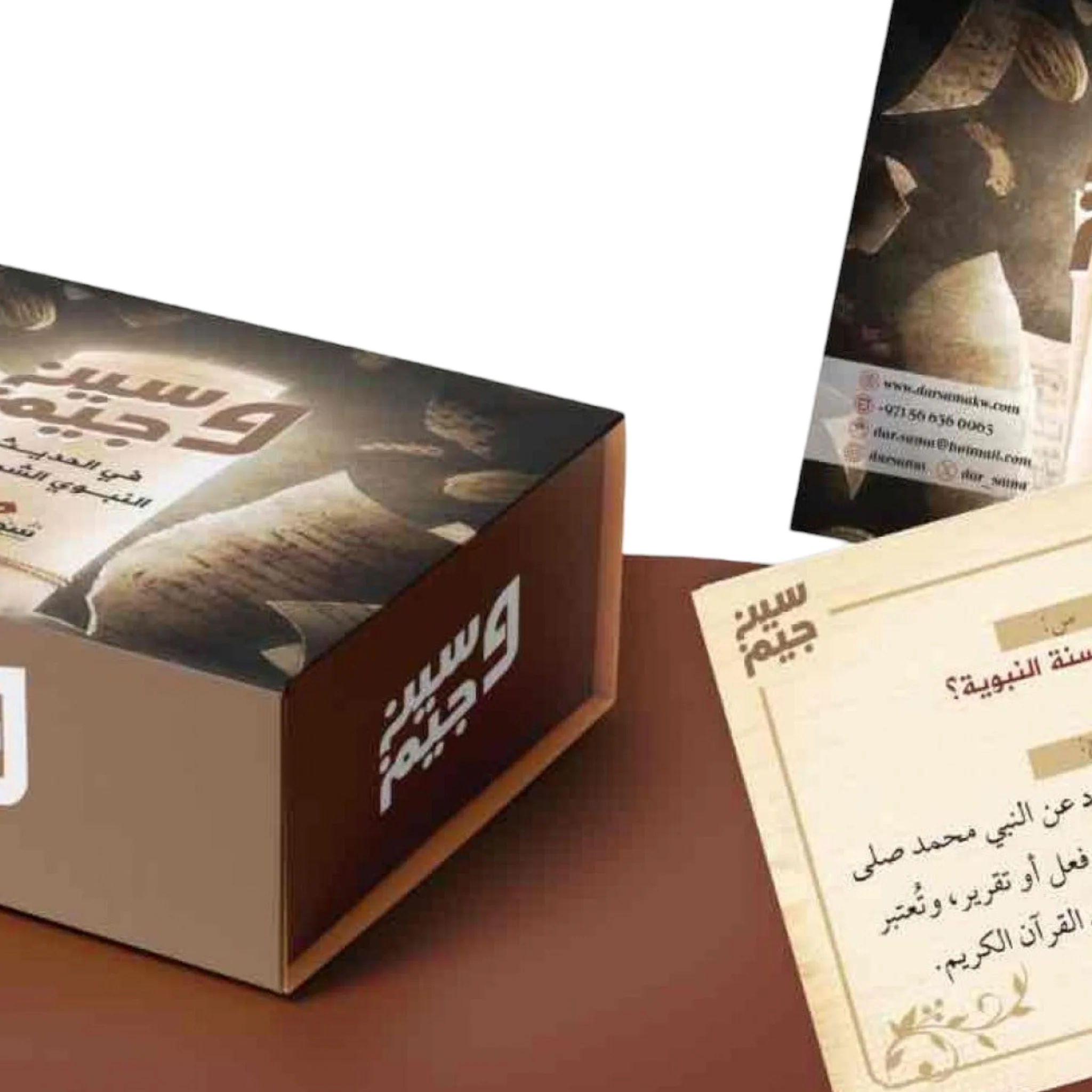 بطاقات سين وجيم في الحديث النبوى الشريف