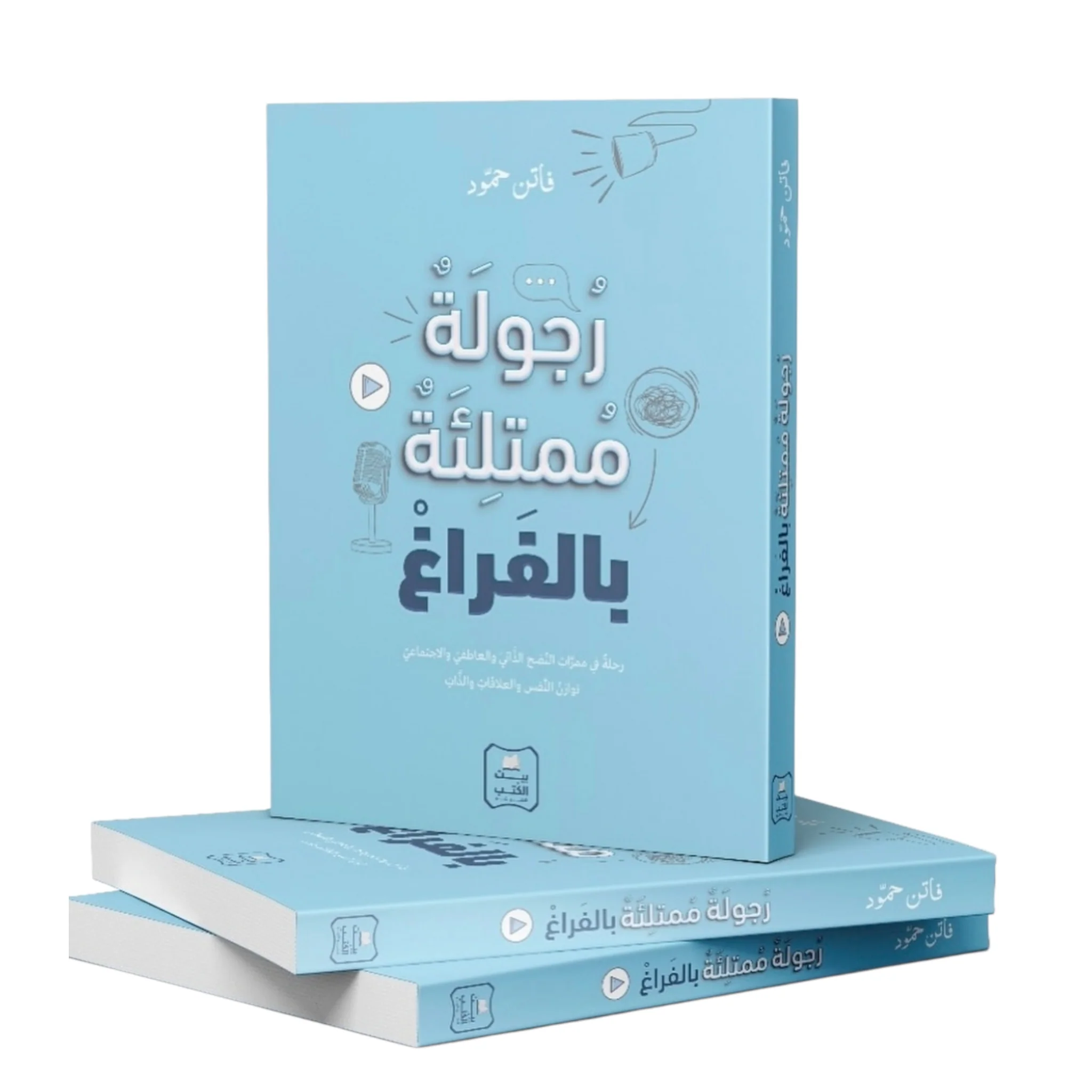 رجولة ممتلئة بالفراغ