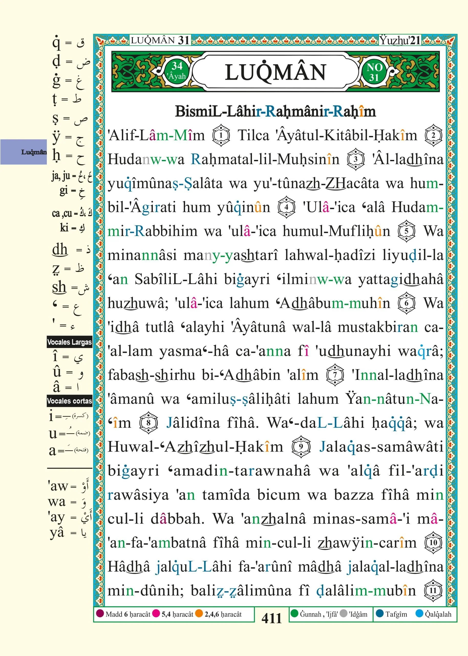 مصحف التجويد مع ترجمة المعاني والترجمة اللفظية باللغة الإسبانية قياس 17×24سم - Image 3