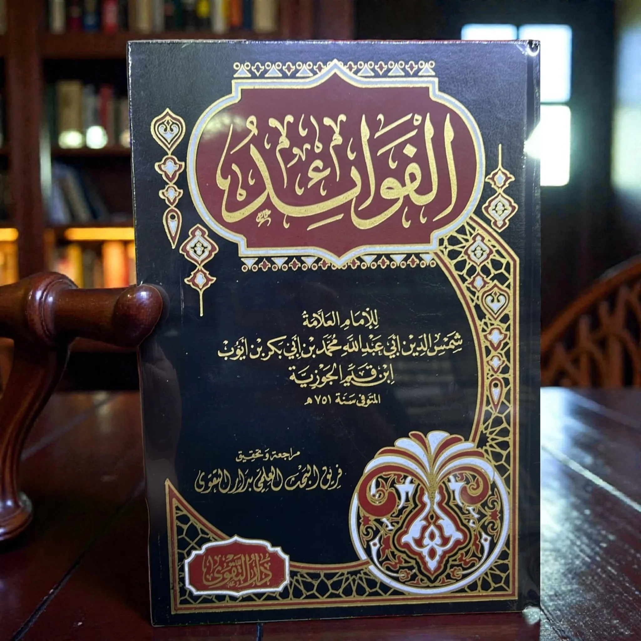 الفوائد