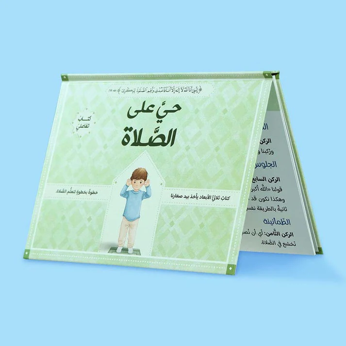حي على الصلاة للفتيان والفتيات 2 كتاب - ثلاثي الأبعاد - Image 3