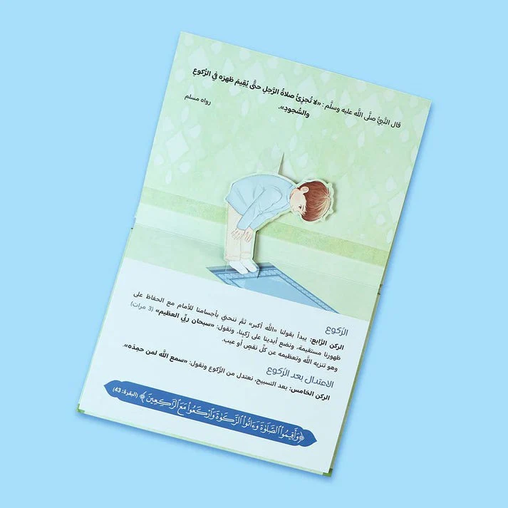 حي على الصلاة للفتيان والفتيات 2 كتاب - ثلاثي الأبعاد - Image 5