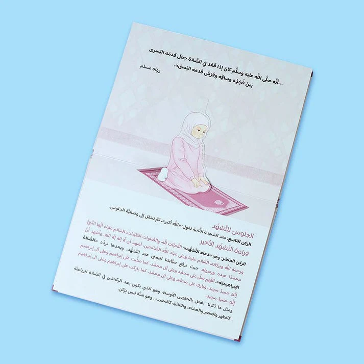 حي على الصلاة للفتيان والفتيات 2 كتاب - ثلاثي الأبعاد - Image 7