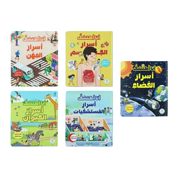 سلسلة أنا أكتشف 5 كتب