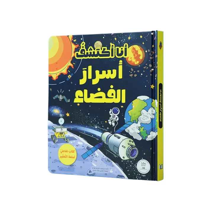 سلسلة أنا أكتشف 5 كتب - Image 4