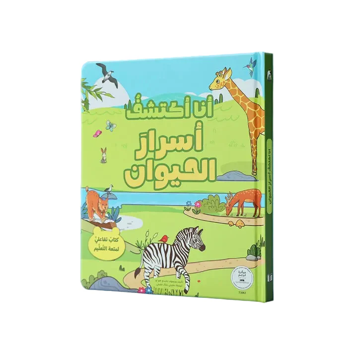 سلسلة أنا أكتشف 5 كتب - Image 7